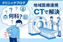 背中や下腹部の痛みは何科へ？北上市で最新CTによる「見逃さない」鑑別診断