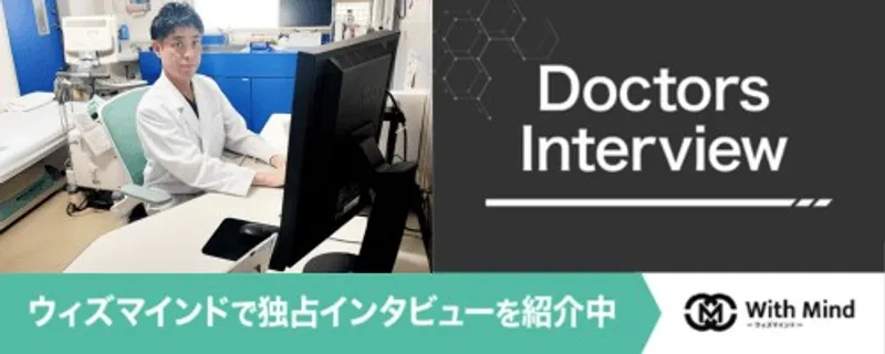 ウィズマインドに、院長インタビューが掲載されました