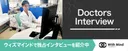 ウィズマインドに、院長インタビューが掲載されました